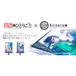 TVアニメ『薬屋のひとりごと』キリトリエ