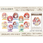 TVスペシャルアニメ『五等分の花嫁＊』トレーディング缶バッジ［バレエコアシリーズ］