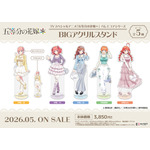 TVスペシャルアニメ『五等分の花嫁＊』BIGアクリルスタンド［バレエコアシリーズ］