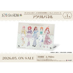 TVスペシャルアニメ『五等分の花嫁＊』アクリルパネル［バレエコアシリーズ］