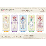 TVスペシャルアニメ『五等分の花嫁＊』タペストリー［バレエコアシリーズ］