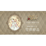 「ローゼンメイデン アイコニック ヘアオブジェ＋マルチチャーム」雪華綺晶[WH]