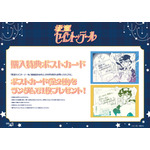 購入特典はポストカード（全2種）