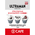 ウルトラマン グラフィックラテ販売概要