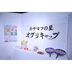 「ウマ娘 シンデレラグレイ EXHIBITION― 怪物の蹄跡展 ―」