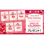 TVスペシャルアニメ『五等分の花嫁＊』【告白！ガーリーバレンタイン】購入特典に「オリジナルブロマイド」全5種