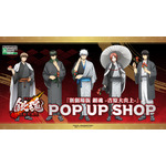 『新劇場版 銀魂 -吉原大炎上-』 POP UP SHOP