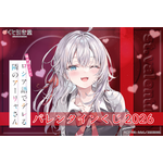 『時々ボソッとロシア語でデレる隣のアーリャさん』バレンタインくじ2026