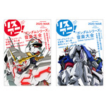 リスアニ！「ガンダムシリーズ」音楽大全が2冊同時に発売、40年の歴史を音楽から振り返る