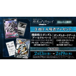「ガンダム 閃光のハサウェイ」Ξガンダム＆アリュゼウスが描き下ろし！ 3週目入プレでプロモカード配布 画像