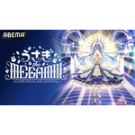 『1st兎田ぺこらいぶ「うさぎ the MEGAMI!!」』