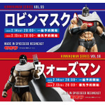 キン肉マンシリーズ『ロビンマスク』、キン肉マンシリーズ『ウォーズマン』