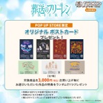 葬送のフリーレン:オリジナルポストカード 全7種