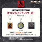 ゴジラ:オリジナルアンブレラマーカー 全3種