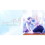 『うるわしの宵の月』