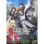 『魔術師クノンは見えている』（C）南野海風・Laruha／KADOKAWA／「魔術師クノンは見えている」製作委員会