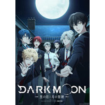 「DARK MOON -黒の月: 月の祭壇-」キャスト・あらすじ・登場人物・配信情報まとめ【2026年1月9日より放送中】 画像