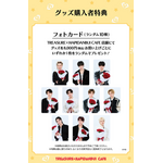 TREASURE×HAPIDANBUI CAFEグッズ購入者特典「フォトカード」ランダム10種