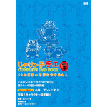 特別編「小鉄・ジュニアの秘められた過去」を収録した『じゃりン子チエ COMPLETE DVD BOOK vol.4』が本日発売。テツとヨシ江の初めての出会いも……