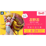 忍野忍 1/4スケールフィギュア