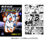 法玄「銀牙伝説ウィード」(日本文芸社)