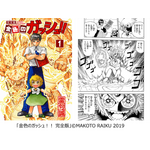 ゼオン・ベル「金色のガッシュ!! 完全版」(BIRGDIN BOARD Corp.)