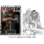 グリフィス「ベルセルク」(白泉社)