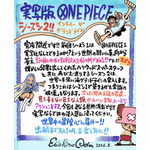 Netflixシリーズ『ONE PIECE』シーズン2 尾田栄一郎レター