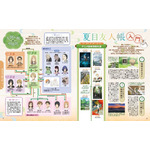 『るるぶ夏目友人帳』