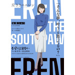 『左ききのエレン』キャラクタービジュアル 加藤さゆり