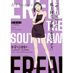 『左ききのエレン』キャラクタービジュアル 岸あかり