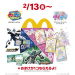 2月13日(金)よりハッピーセット(R)に4つのプログラムが期間限定登場！