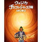 『ウォンカとチョコレート工場のはじまり』ウンパルンパキャラクターポスター（C）2023 WBEI