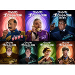 『ウォンカとチョコレート工場のはじまり』キャラクターポスター（C）2023 WBEI