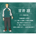 甘井凛（CV：斉藤壮馬）