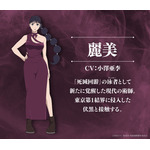 麗美（CV：小澤亜季）