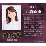 麗美（CV：小澤亜季）