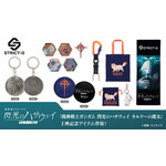 「ガンダム 閃光のハサウェイ」上映記念アイテムが登場！マフティーやクスィーガンダムのピン、四春モチーフのバッグも！ 画像