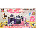 『刀剣乱舞』2026年イベント「「戦術強化訓練 ～ちよこ大作戦～」」