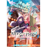 Netflixの話題作「超かぐや姫！」“0時最速上映”が新宿バルト9にて決定！限定入プレステッカーも配布 画像