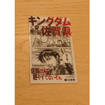 「キングダム」×佐賀県ステッカー