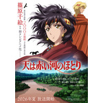 TVアニメ『天は赤い河のほとり』ティザービジュアル