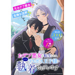 TVアニメ『おデブ悪女に転生したら、なぜかラスボス王子様に執着されています』ティザービジュアル
