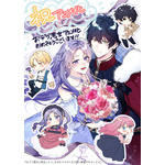 TVアニメ『おデブ悪女に転生したら、なぜかラスボス王子様に執着されています』作画：花宮かなめ イラスト