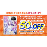 『おデブ悪女に転生したら、なぜかラスボス王子様に執着されています』キャンペーン