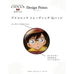 「名探偵コナン アイコニック トレーディング 缶バッジ ～コンプリートセット～」