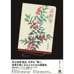 『朗読会四季シリーズ 冬 高野聖』