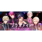 『プラスメイト PLUS／プラスメイト PLUS R』