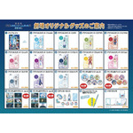 『劇場版 転生したらスライムだった件 蒼海の涙編』グッズ