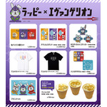 「ラッピー×エヴァンゲリオン」